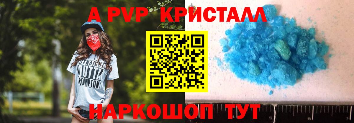 Альфа ПВП VHQ  Альфа ПВП Соль  APVP  Приморско-Ахтарск  магазин    Вход с VPN  APVP крисы CK 