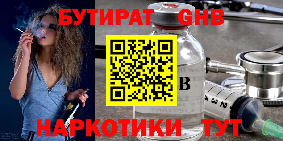 БУТИРАТ  Бутират BDO 33%  Вход с VPN  Приморско-Ахтарск 