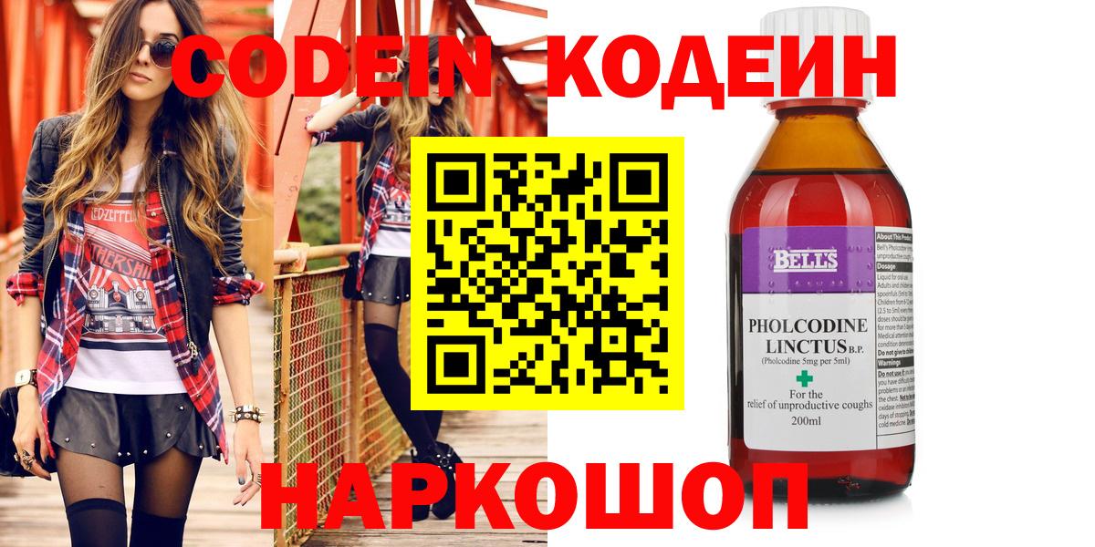 Кодеиновый сироп Lean напиток Lean (лин) Приморско-Ахтарск