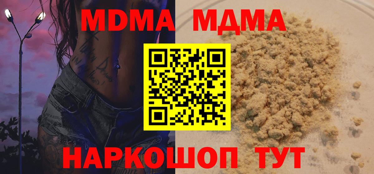 МДМА crystal Приморско-Ахтарск