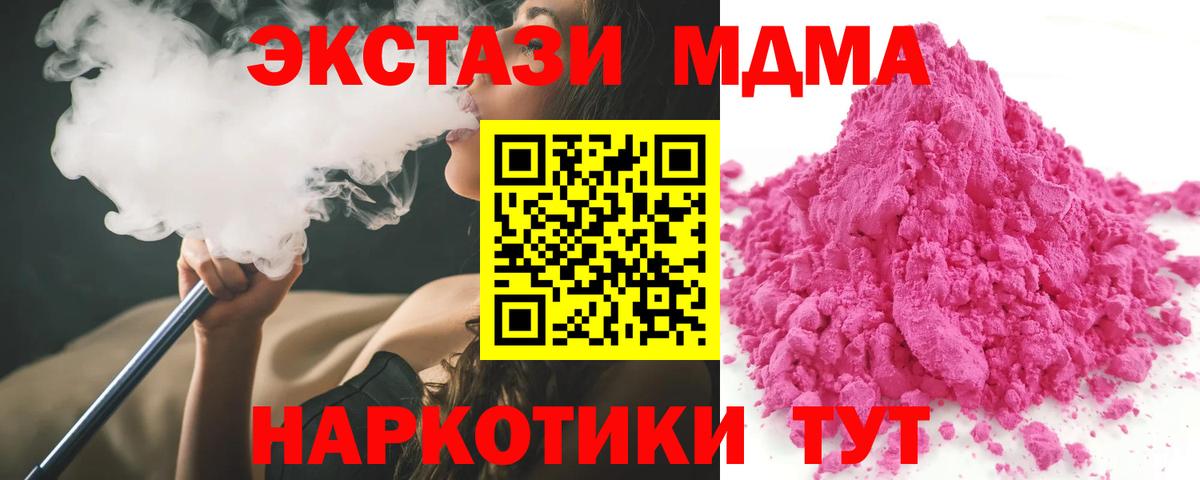Приморско-Ахтарск  MDMA Molly  MDMA  Вход с VPN  МДМА кристаллы 