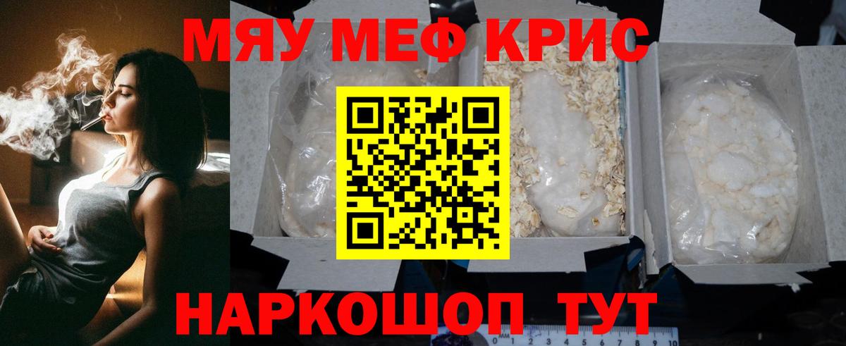 Меф кристаллы  Вход с VPN  МЯУ-МЯУ мяу мяу  Приморско-Ахтарск 