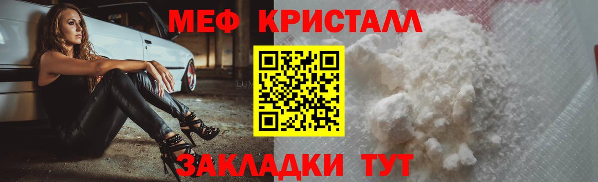 Мефедрон кристаллы Приморско-Ахтарск