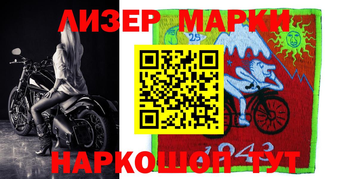 Марки N-bome 1,5мг Приморско-Ахтарск